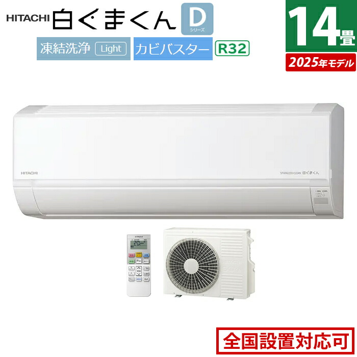楽天市場】エアコン 14畳用 日立 4.0kW 200V 白くまくん Xシリーズ