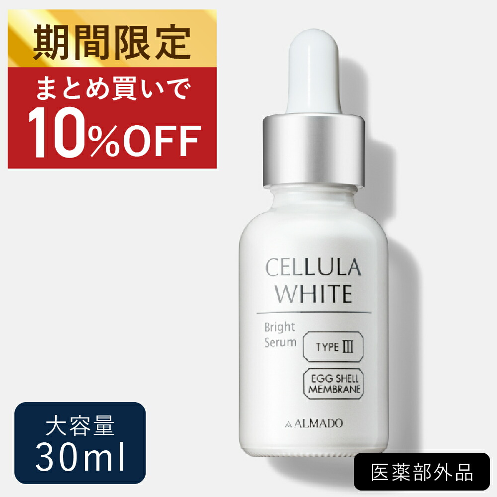 楽天市場】チェルラーホワイト ブライトセラム 30ml（大容量）卵殻膜