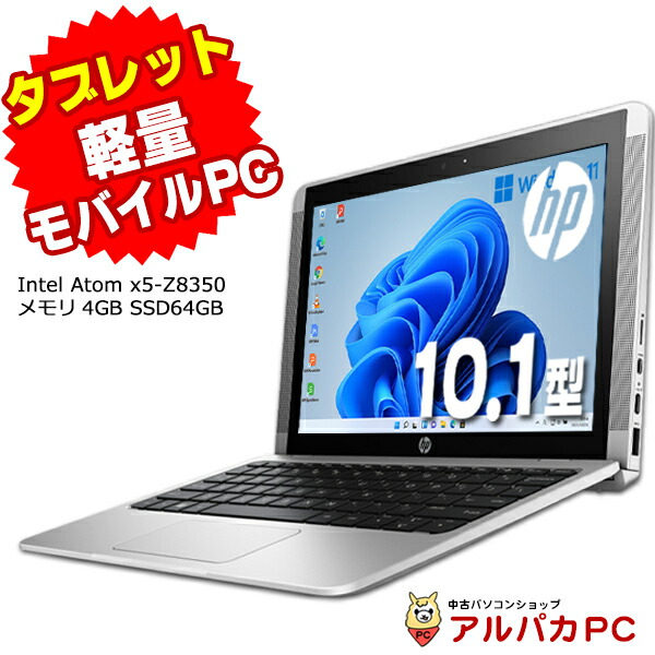楽天市場】【中古】 タブレットPC HP x2 210 G1 Atom x5-Z8300 メモリ