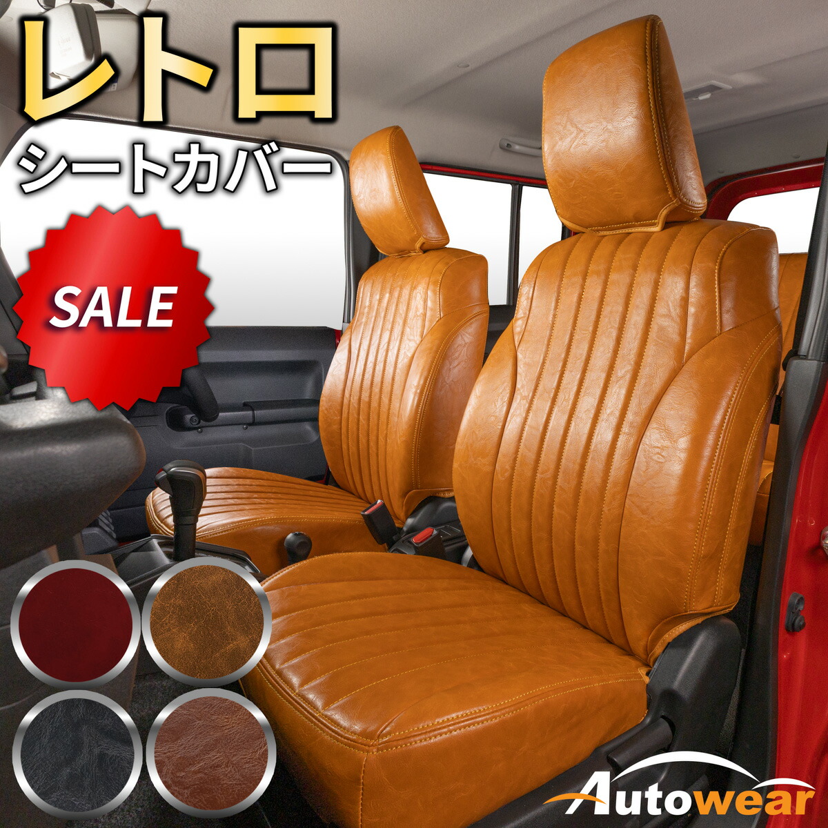 楽天市場】ハスラー シートカバー レトロ(5色) 【品番:1745】ハスラー