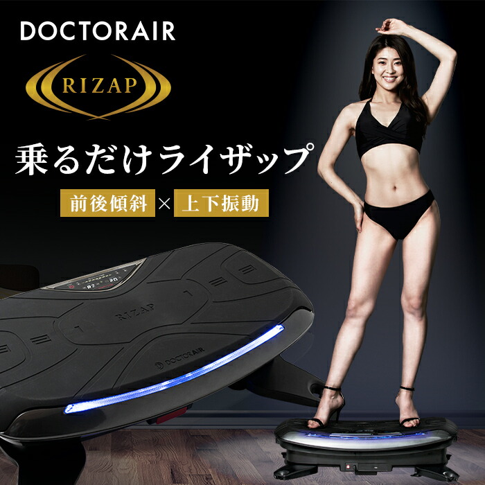 楽天市場】【3月ポイント10倍】振動マシン rizap ブルブルマシン