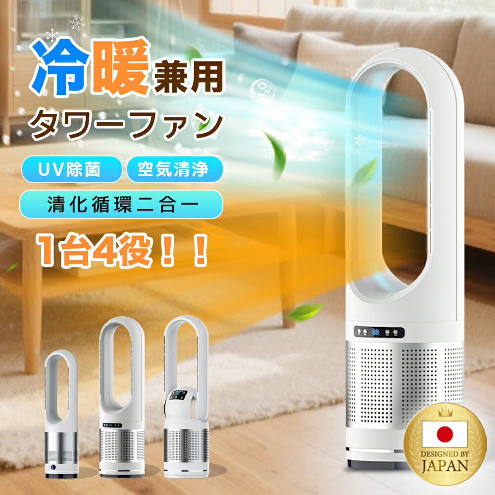楽天市場】セラミックヒーター【2025革新冷暖兼用・1台6役・羽根なし
