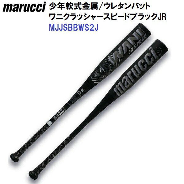 楽天市場】マルーチ marucci 野球 バット 軟式 ジュニア ワニ