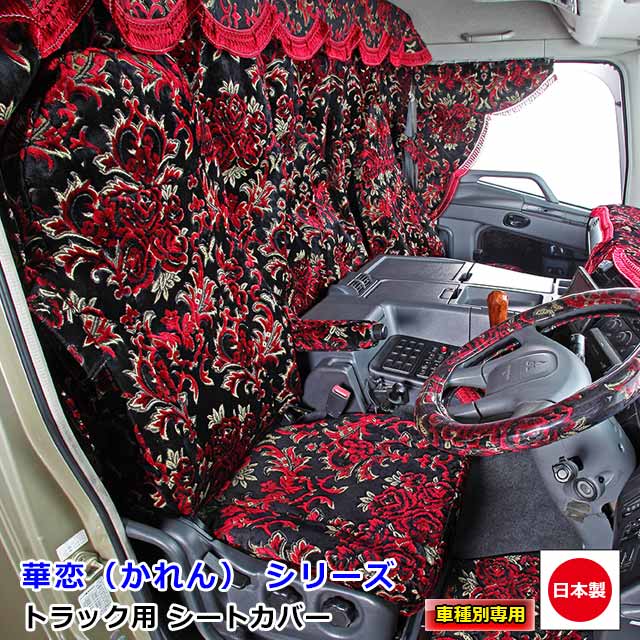 楽天市場】日本製 トラック シートカバー 内装 国内メーカー 簡単取付
