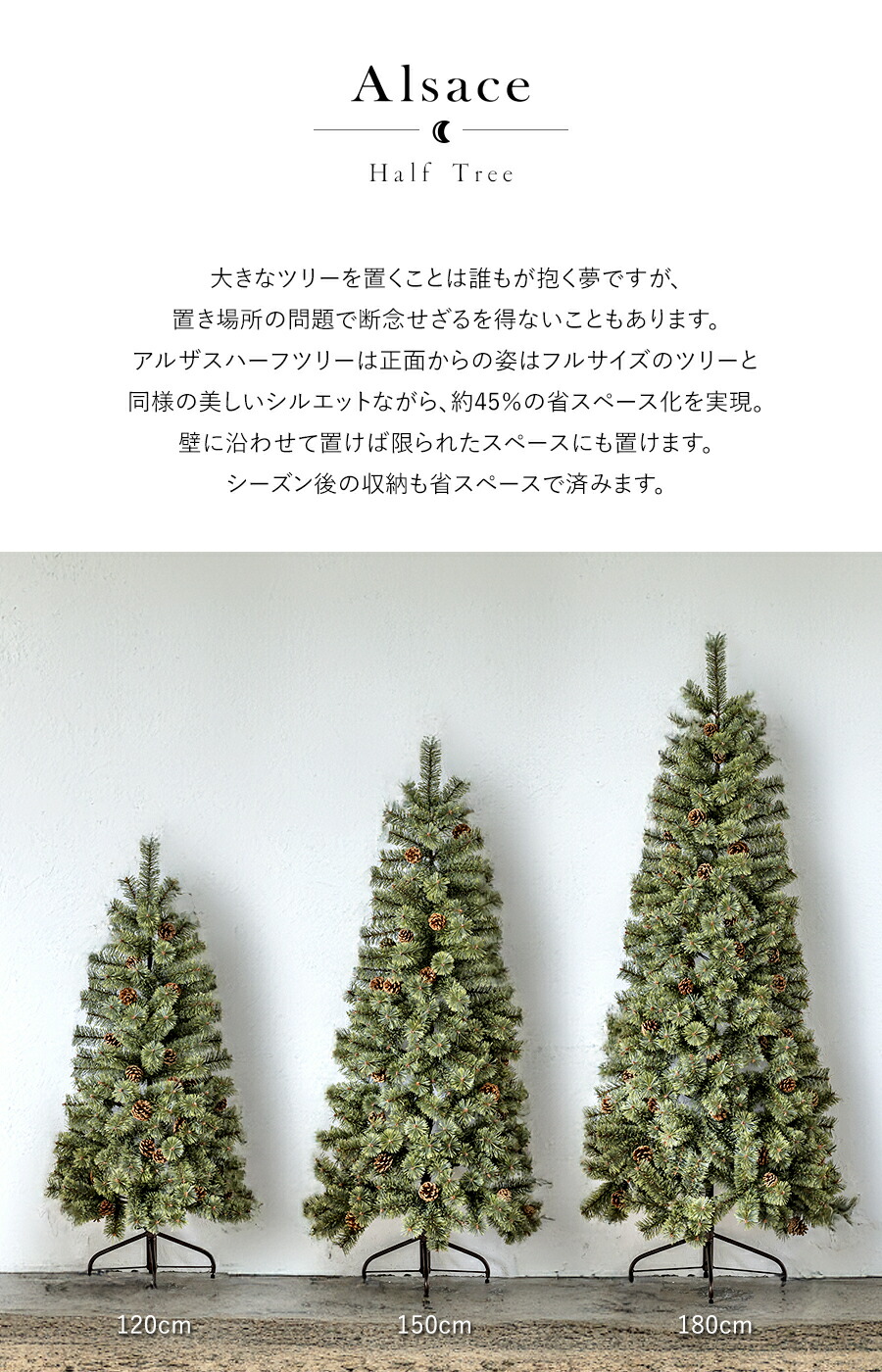 公式 Alsace(R) 正規品】クリスマスツリー 2026ver. ハーフツリー