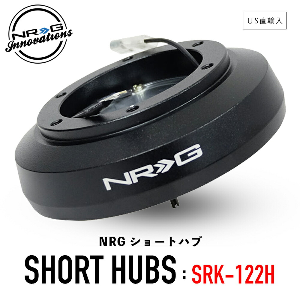 楽天市場】【 送料無料 】 NRG SRK-193H ショートハブ ショートボス