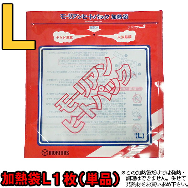楽天市場】＼楽天1位／【セット】 モーリアンヒートパック加熱セット