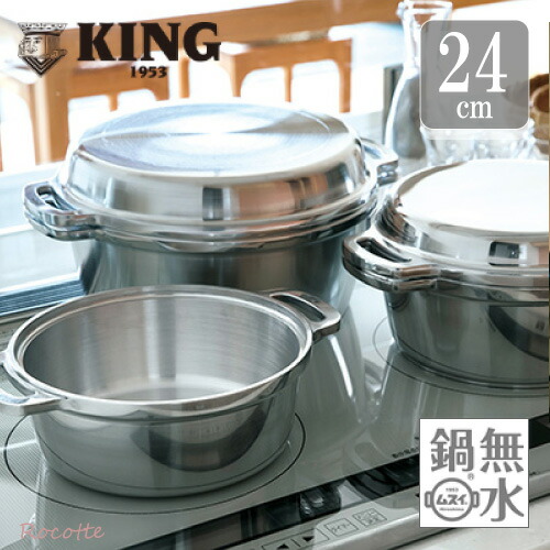 楽天市場】【ﾎﾟｲﾝﾄUP実施中】無水鍋 KING 日本製 18cm ih キング HAL