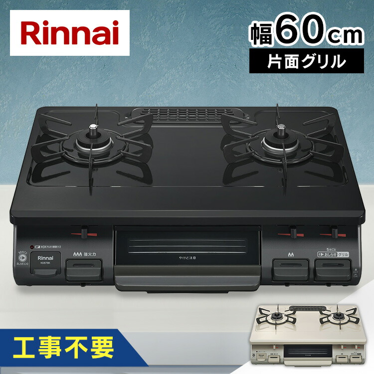 楽天市場】リンナイ ガスコンロ KG67B グリル付2口ガステーブル 幅：約
