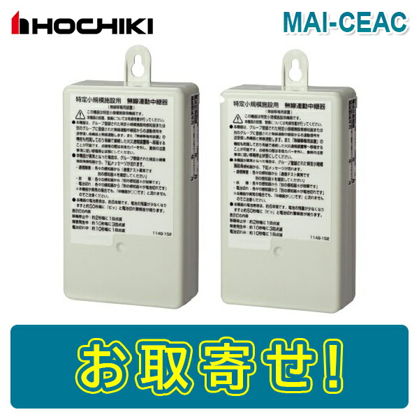 楽天市場】【期間限定価格】【在庫あり】ホーチキ MAI-SLAB-2RLYD 光電