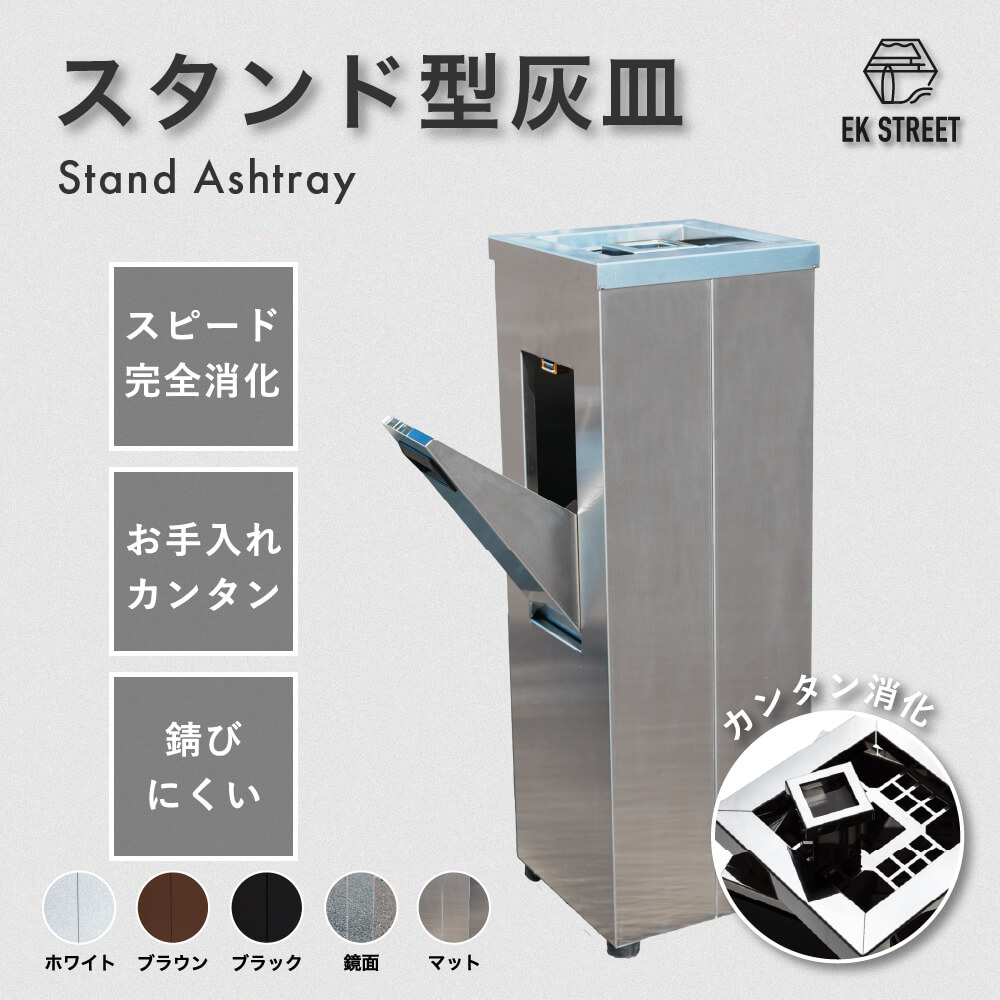 楽天市場】スタンド型灰皿ASH TOWER AT01-2B縦型灰皿 (ステンレス製