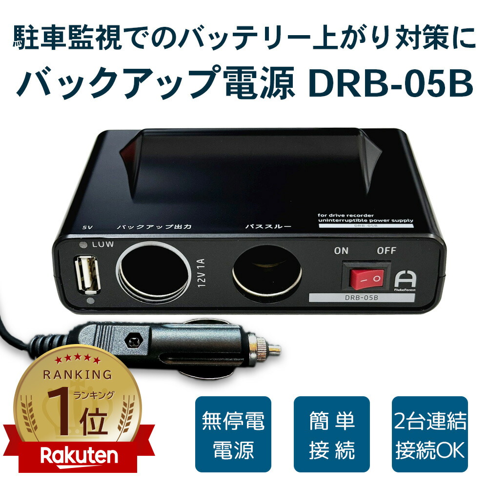 楽天市場】iKeep B12A PLUS ドライブレコーダー専用 153Wh 大容量