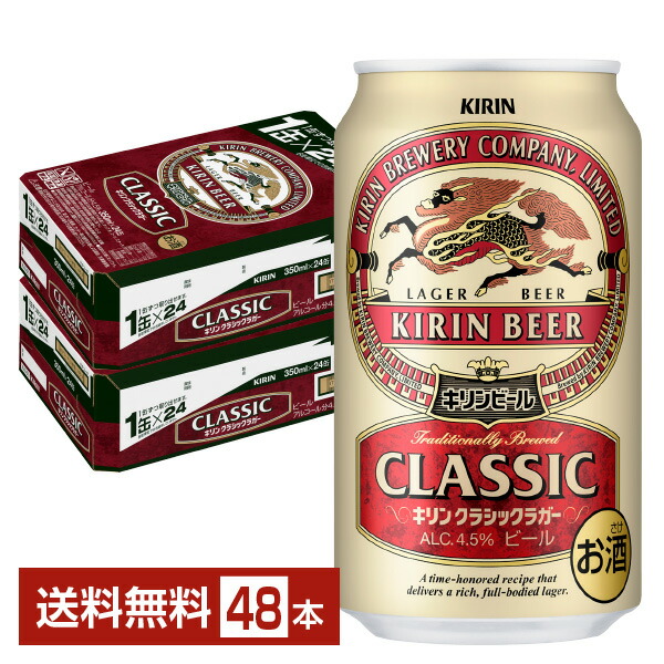 楽天市場】キリン クラシックラガー 350ml × 24缶 × 2箱 合計48本