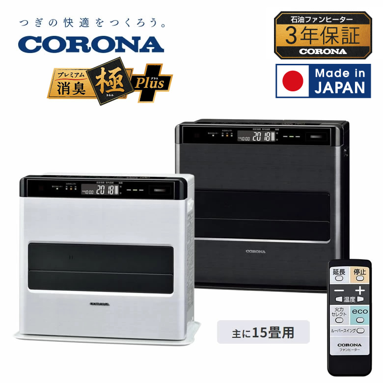 楽天市場】コロナ 石油ファンヒーター 木造 15畳まで コンクリート 20