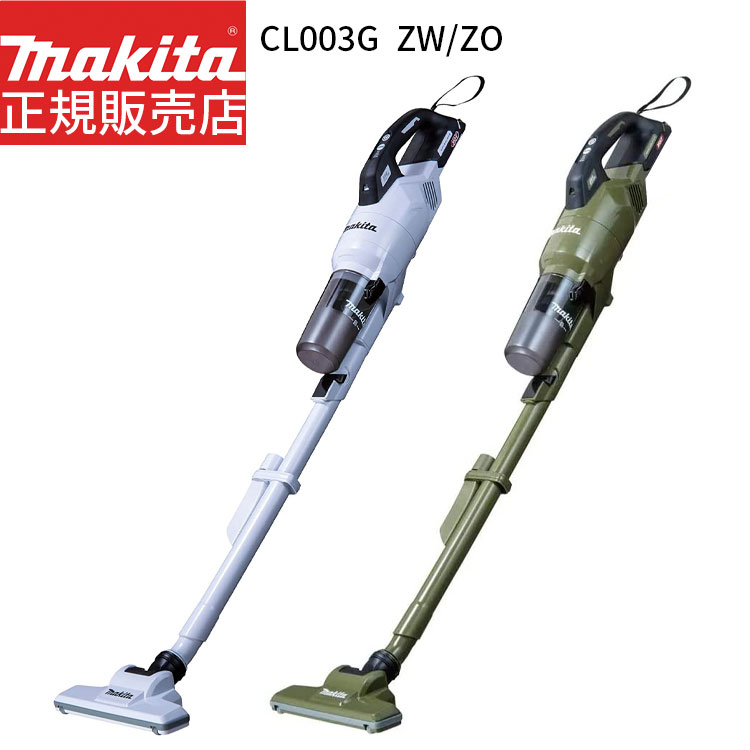 楽天市場】マキタ掃除機 40Vmax充電式クリーナー CL003GZW（白
