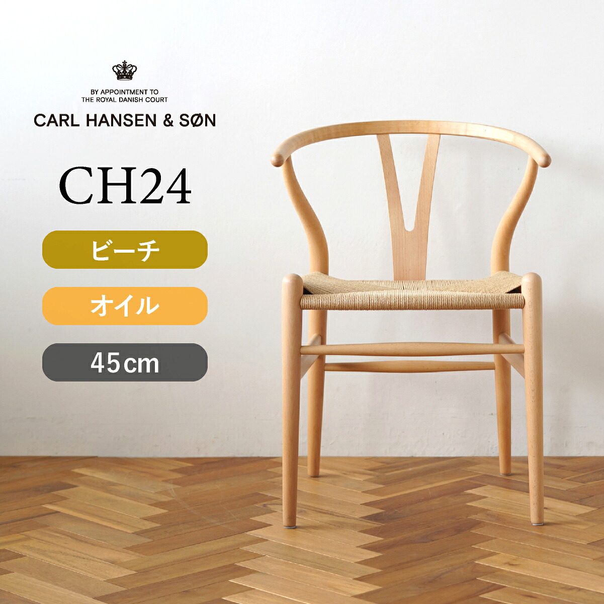 楽天市場】Yチェア CH24 オーク/ソープフィニッシュ 座面高さ45cm CARL