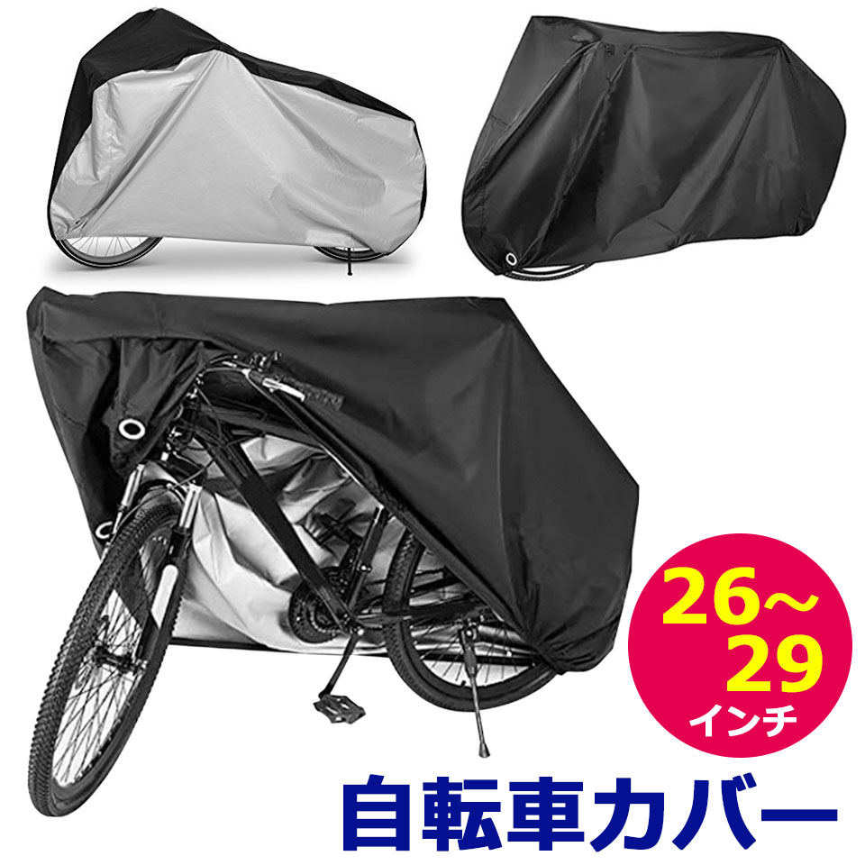 楽天市場】自転車カバー 厚手 防水 サイクルカバー 簡単 バイクカバー