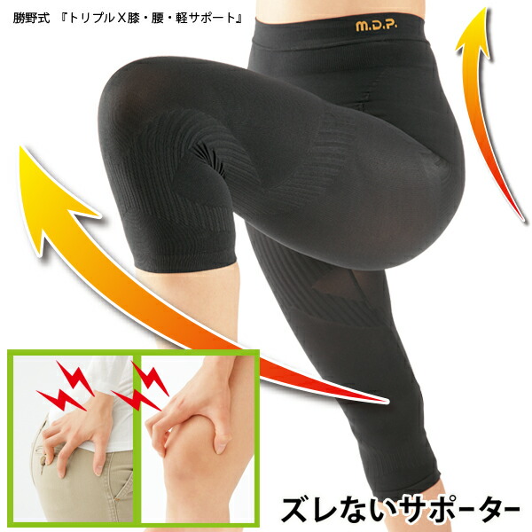 楽天市場】勝野式 トリプルX 膝・腰・軽サポート(M/L/LL) 着圧