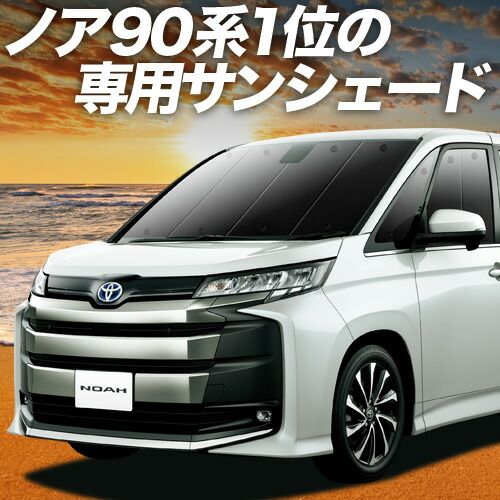 楽天市場】【スーパーSALE&ワンダフルデー】 新型 ノア 90系