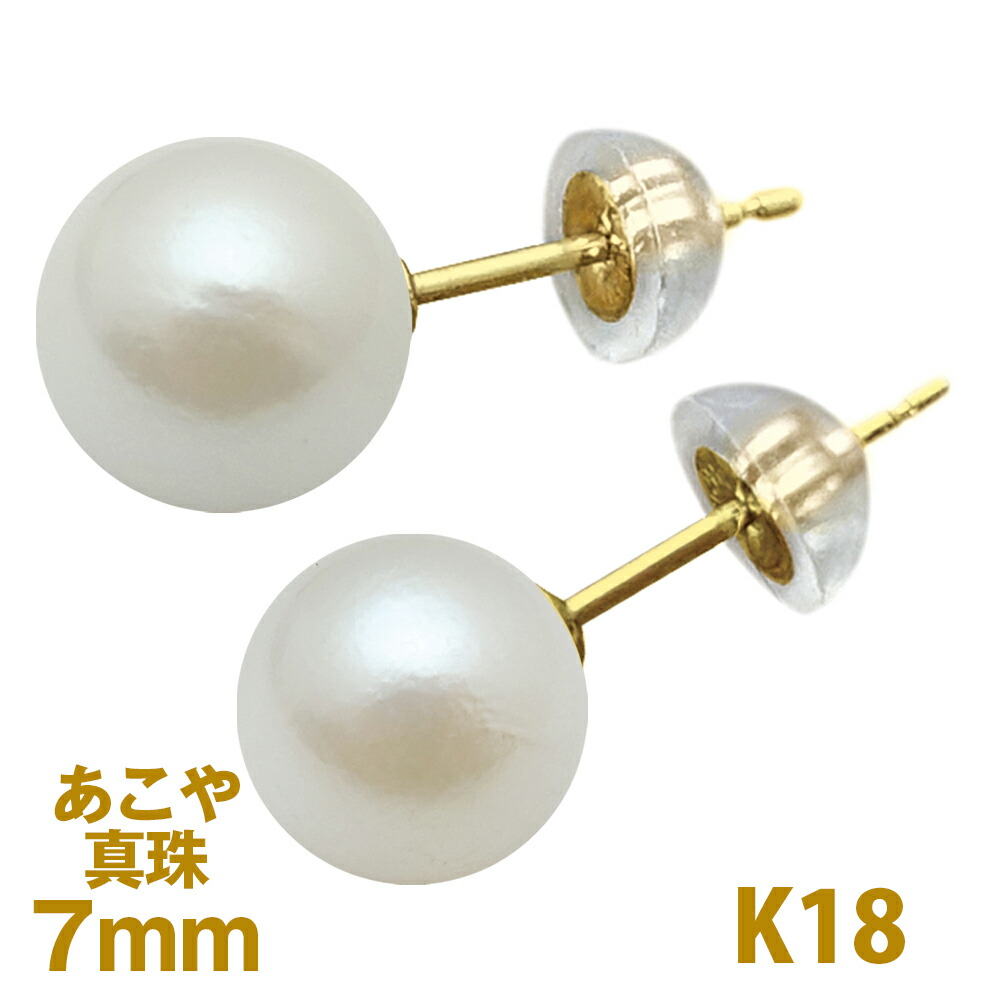 楽天市場】パール ピアス 8mm 18金 アコヤ 真珠 K18 ホワイト あこや