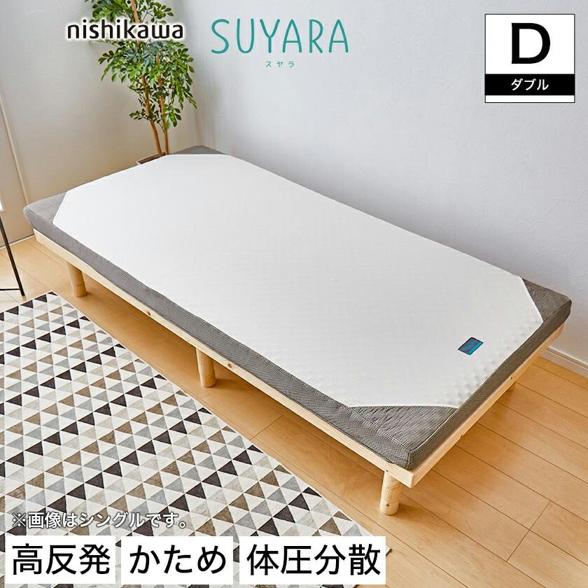 楽天市場】スヤラ 西川 セミダブル SUYARA マットレス 高反発