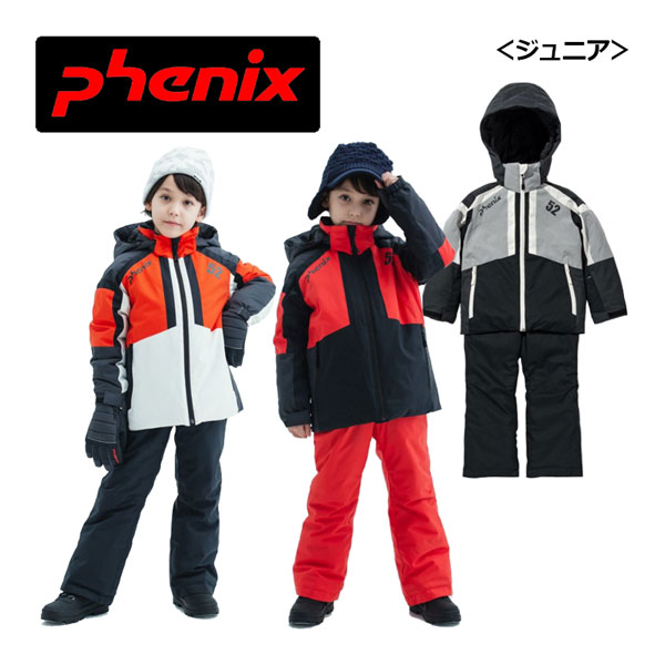 楽天市場】フェニックス【PHENIX】ジュニア スキーウェア 上下セット