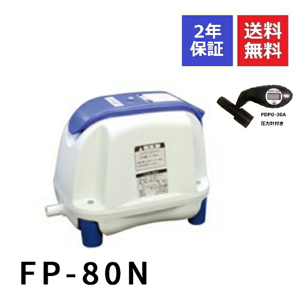 楽天市場】FP-80N ニッコー 2年保証 一口タイマー内蔵型浄化槽ブロワー