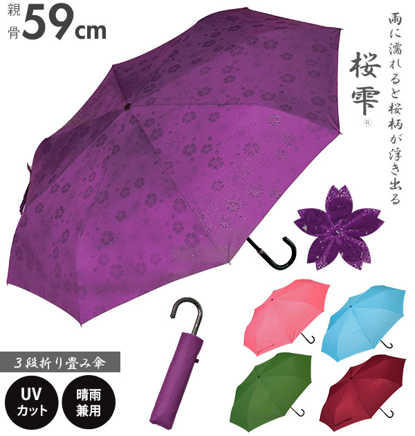 楽天市場】折りたたみ傘 晴雨兼用 桜雫 さくらしずく 好評 軽量 軽い