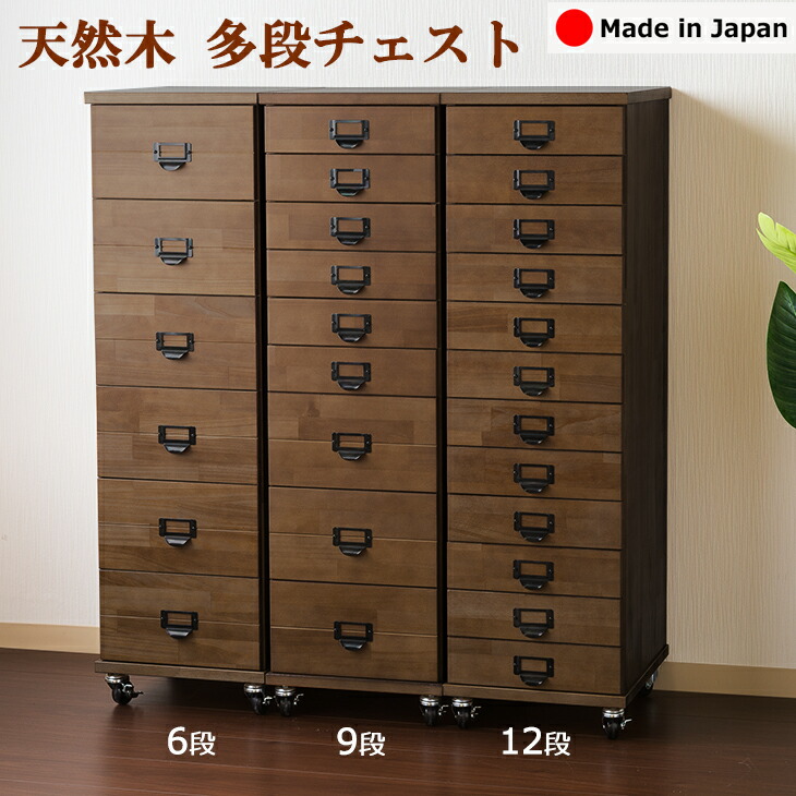 楽天市場】黒取っ手 多段チェスト 9段（浅型6 深型3） キャスター付き