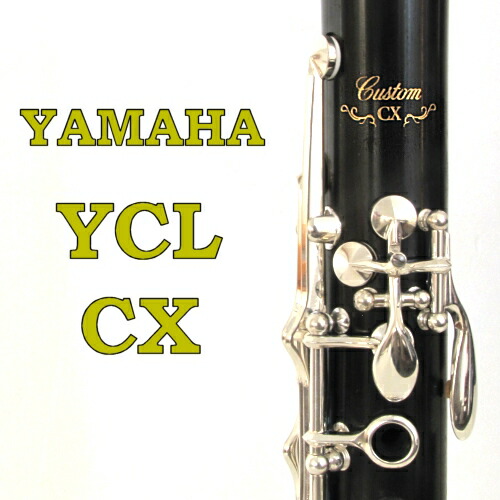 楽天市場】ヤマハ B♭クラリネット YCL-650 25万円前後でイチオシ