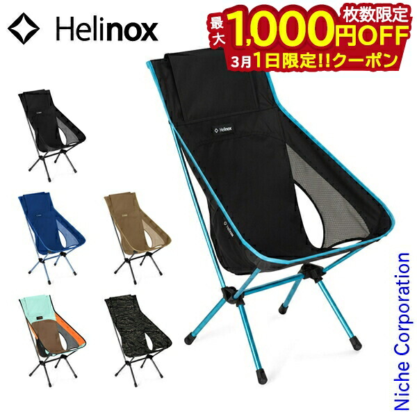 楽天市場】Helinox ヘリノックス チェアワン L CHAIR ONE L チェア