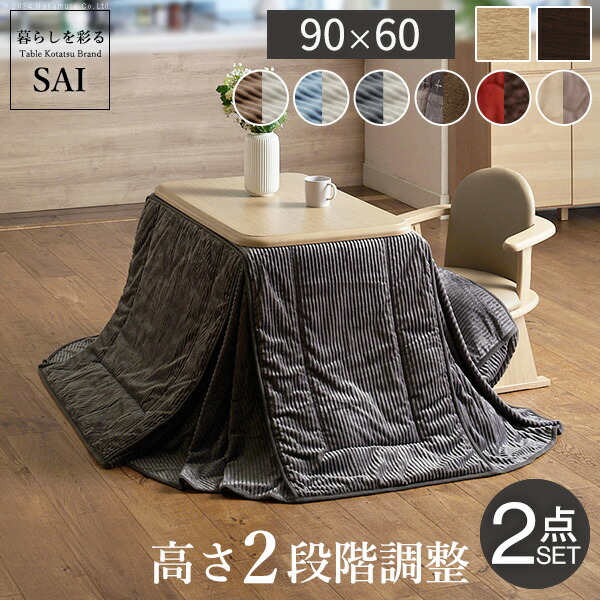 楽天市場】専用布団とセットでお買い得 ダイニングこたつ セット 90x60