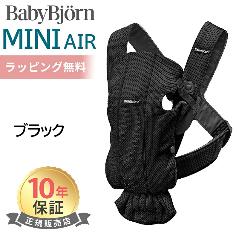楽天市場】ベビービョルン 抱っこ紐 ミニ エアー MINI Air アンスラ