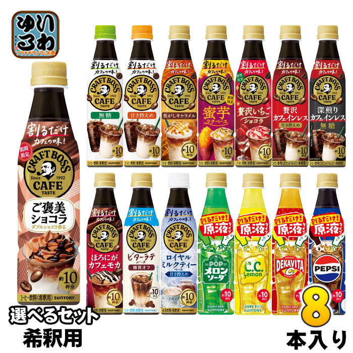 楽天市場】サントリー 割るだけクラフトボスカフェ おうちドリンクバー