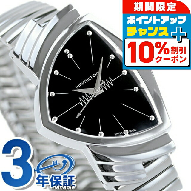 楽天市場】＼10%OFF+さらに3倍☆3/1限定／ ハミルトン ベンチュラ