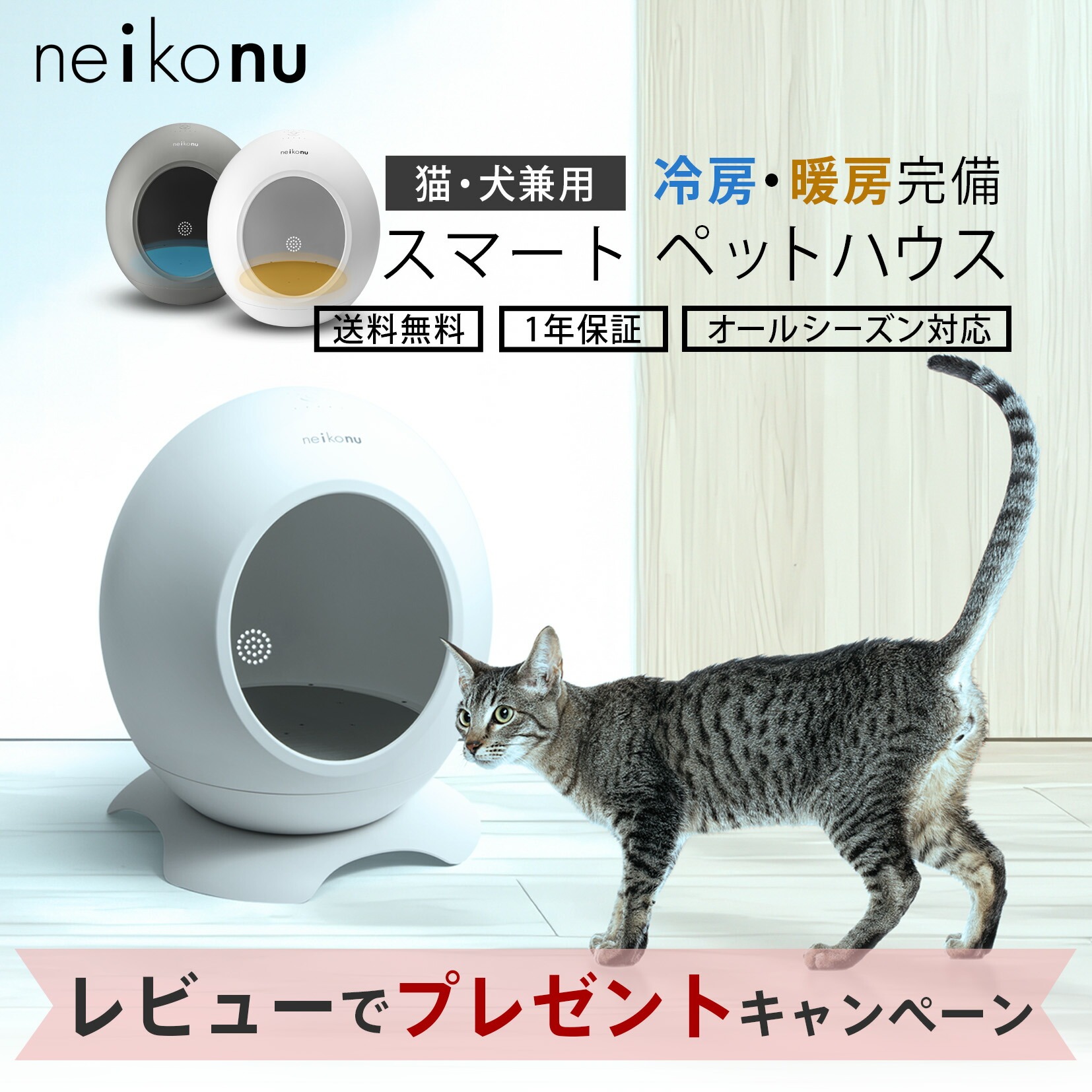 楽天市場】neikonu ROOM ネイコヌ ルーム 床 冷暖房 犬猫兼用 ペット