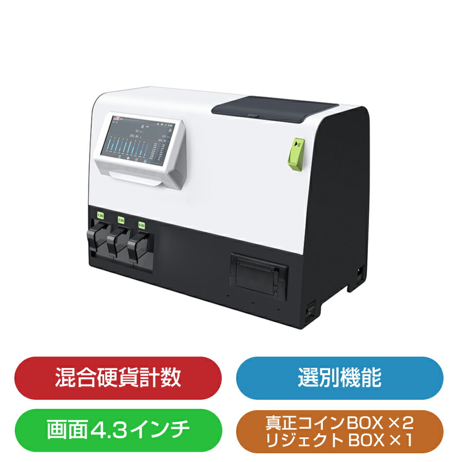楽天市場】MORICASH 硬貨選別計数機(硬貨ソーター) C600 | モウリ