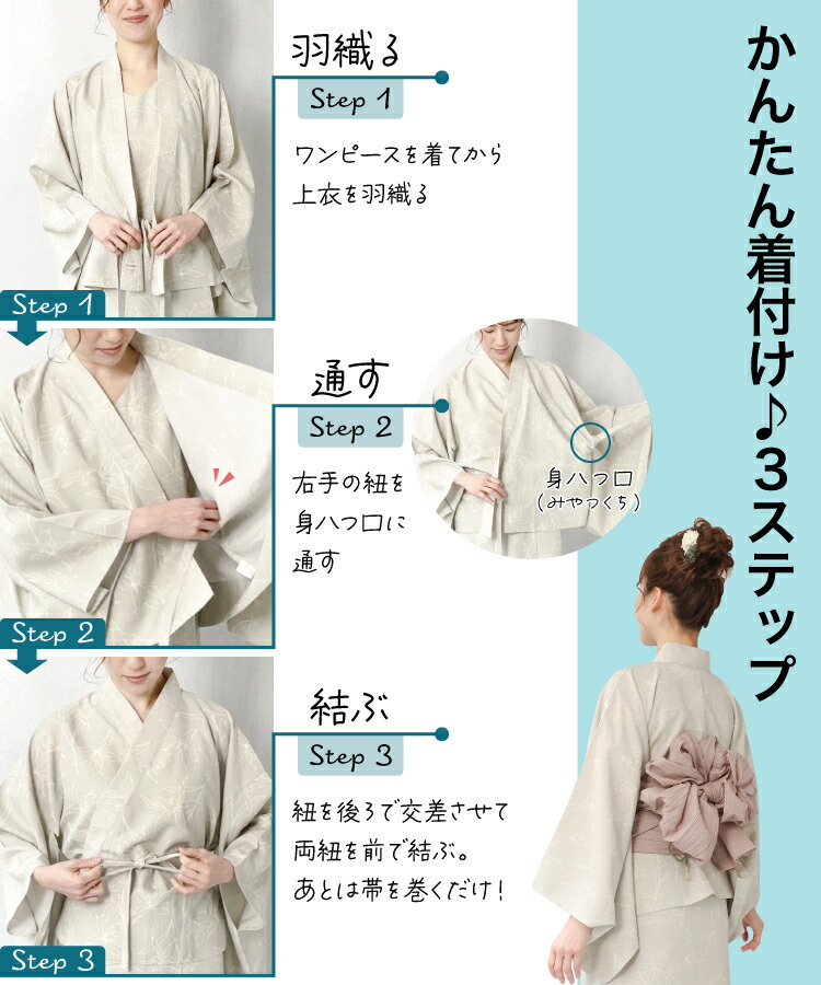 吸水速乾 クールパス ワンピース 浴衣 2WAY セパレート 1人で簡単