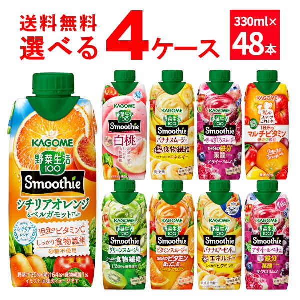 楽天市場】カゴメ 野菜生活100 Smoothie スムージー 選べる よりどり