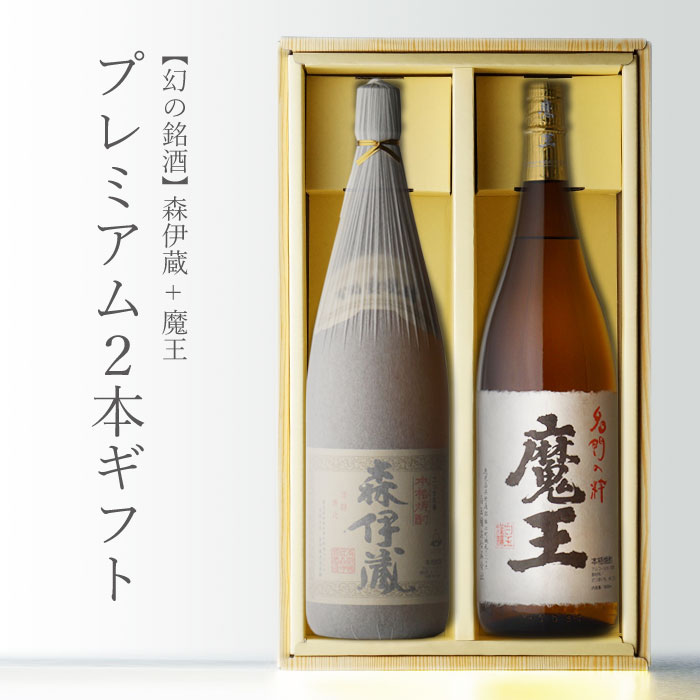 楽天市場】森伊蔵酒造 森伊蔵 ＋入手困難！ 村尾 25度 1800ml 合計2本