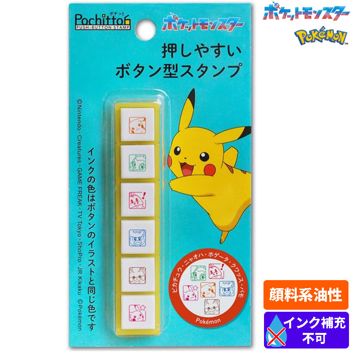 楽天市場】【スタンプ】ポケモンポチッとシックス ポケットモンスター