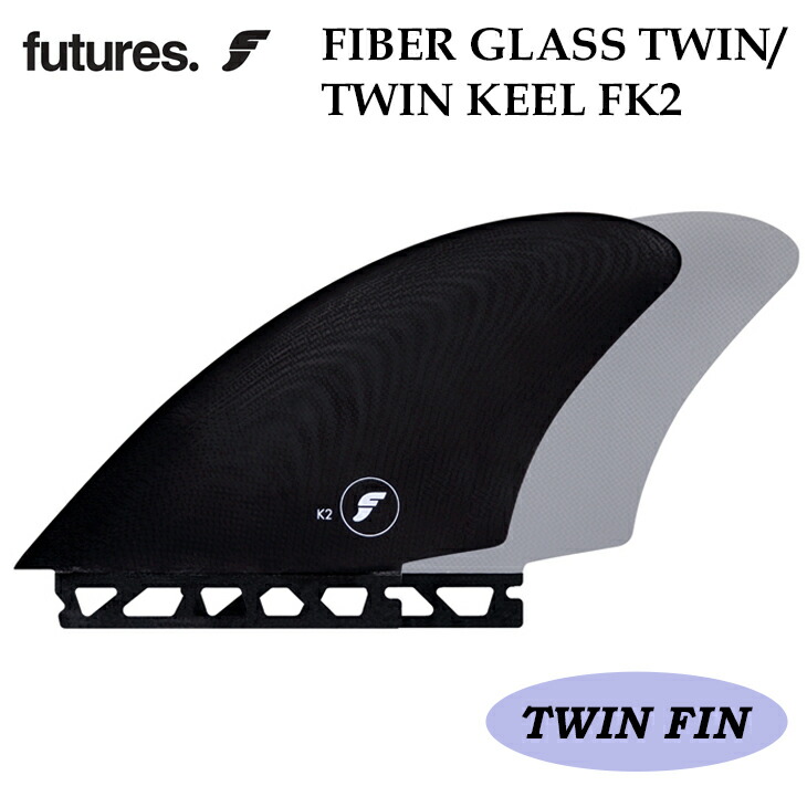 楽天市場】futures フューチャー フィン FIBER GLASS TWIN ファイバー