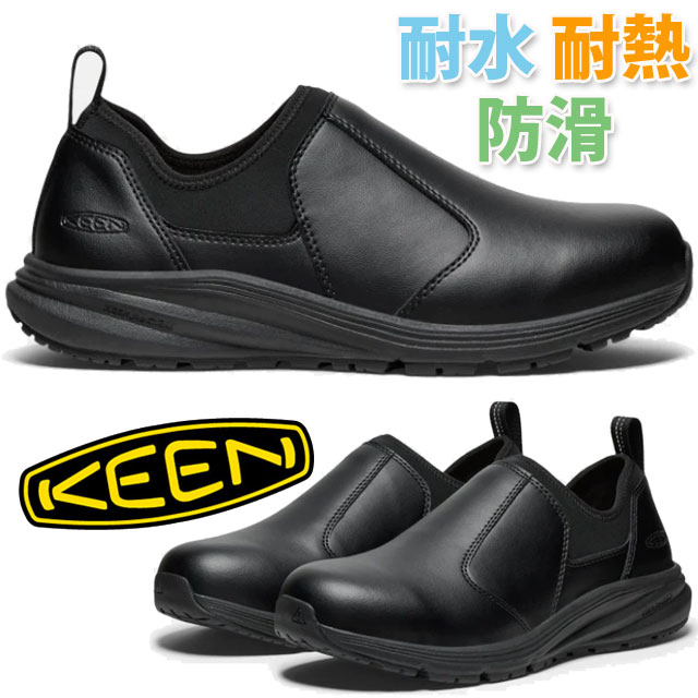 楽天市場】キーン ワークシューズ メンズ スリッポン 厨房シューズ