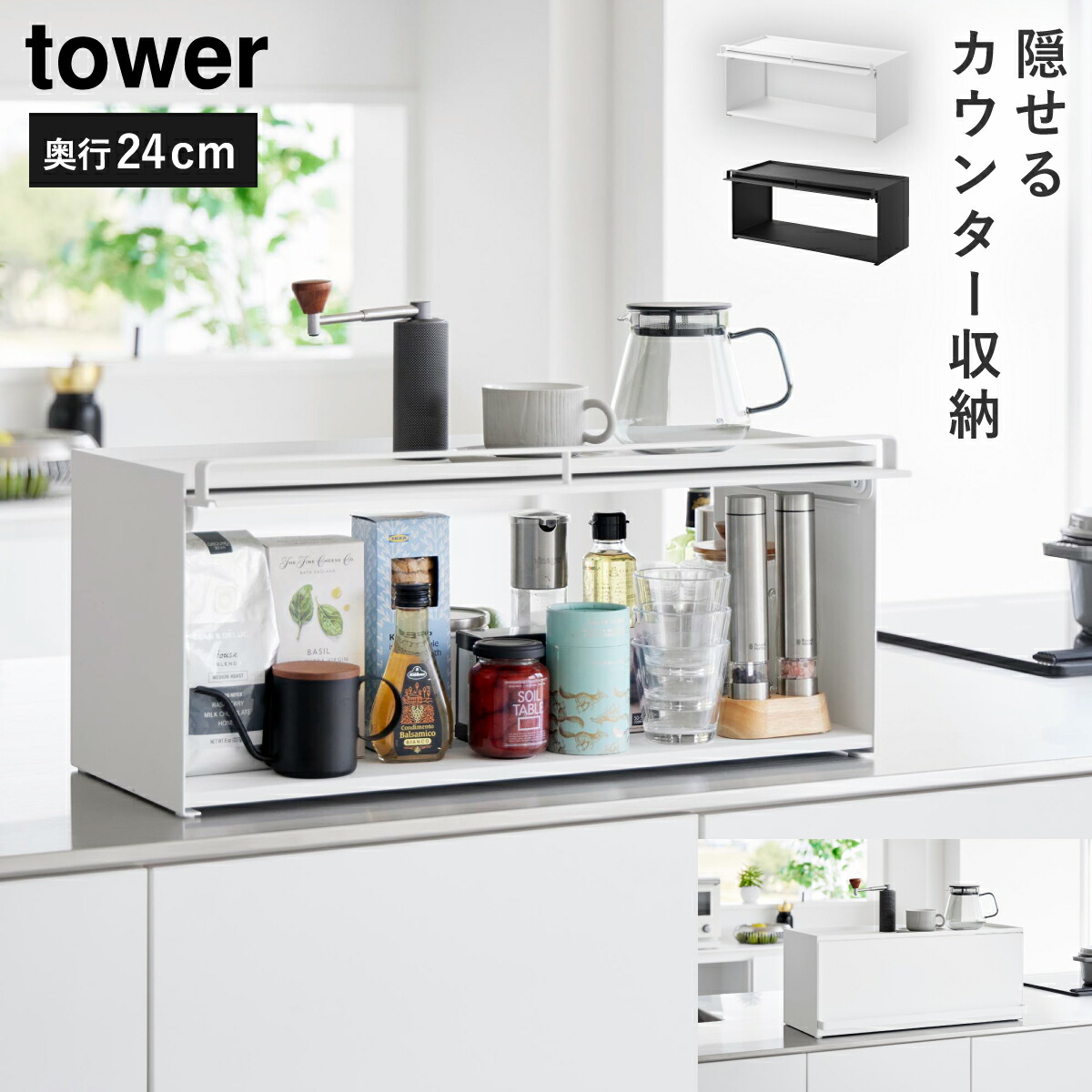 楽天市場】前が開くキッチンカウンター上収納ラック D24 タワー 山崎