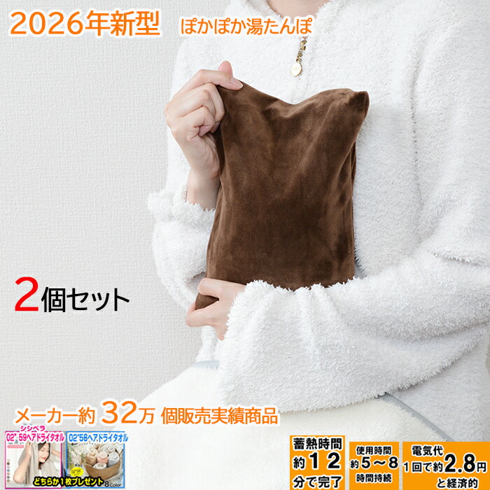 楽天市場】2026年型最新 湯たんぽ 【メーカー希望小売価格5,478円56