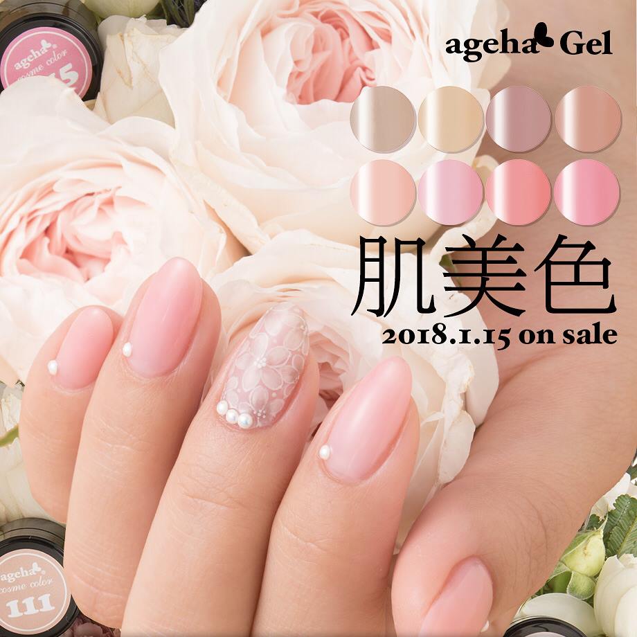 ジェルネイル カラージェル アゲハ ageha 肌美色シリーズ コスメカラー