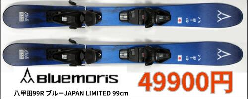 楽天市場】BLUEMORIS スキーボード 八甲田99R ブルー JAPAN LIMITED