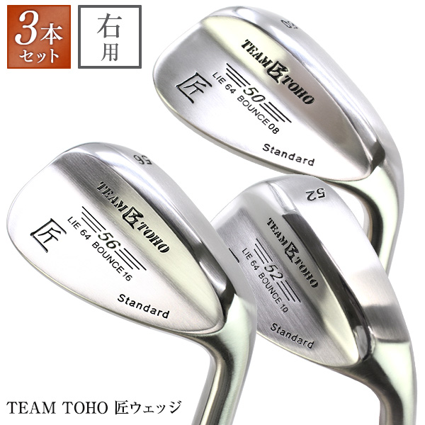楽天市場】匠スタンダード ウェッジ クラブ 2本セット 50度 52度 54度