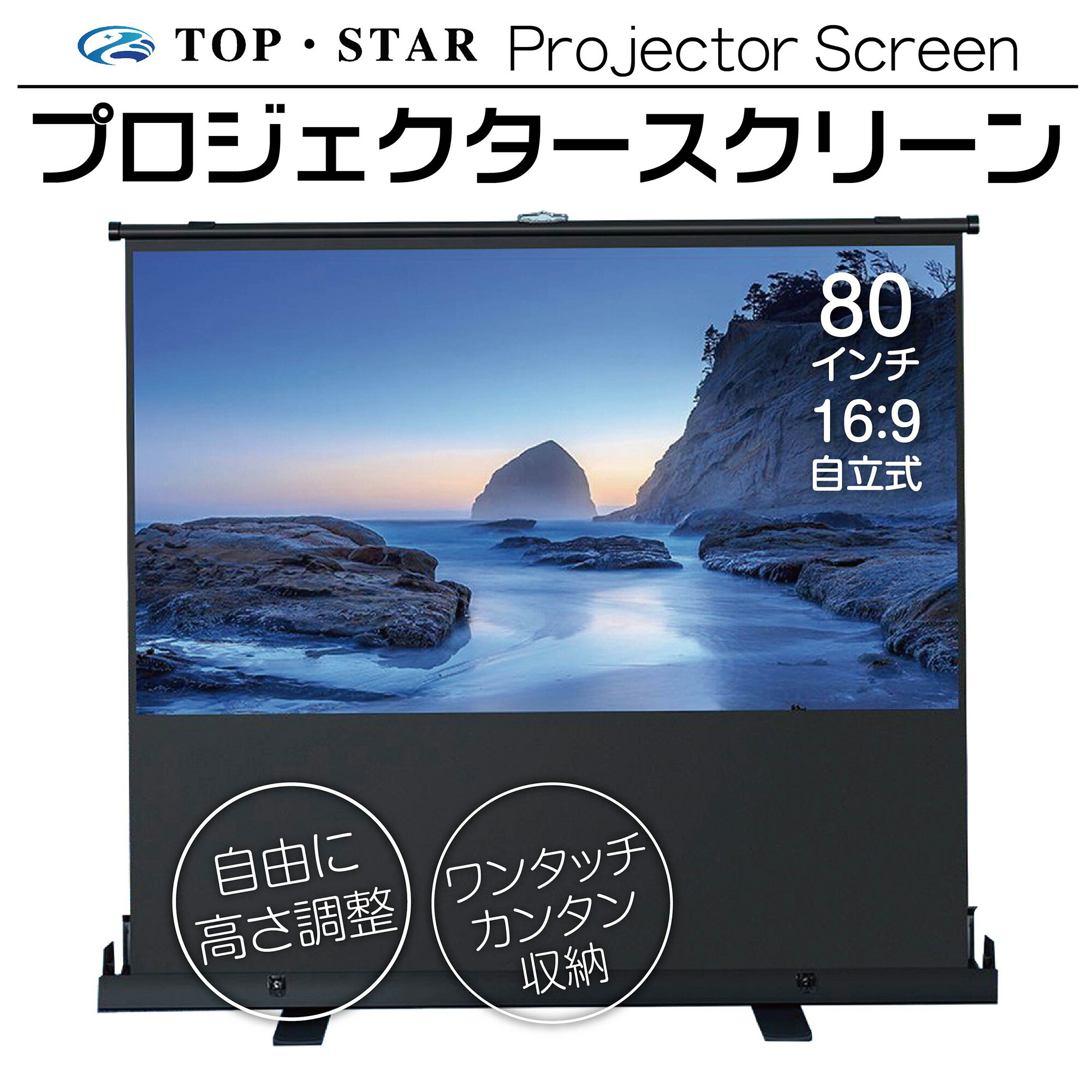 楽天市場】【スーパーSALE！限定価格】プロジェクタースクリーン 自立