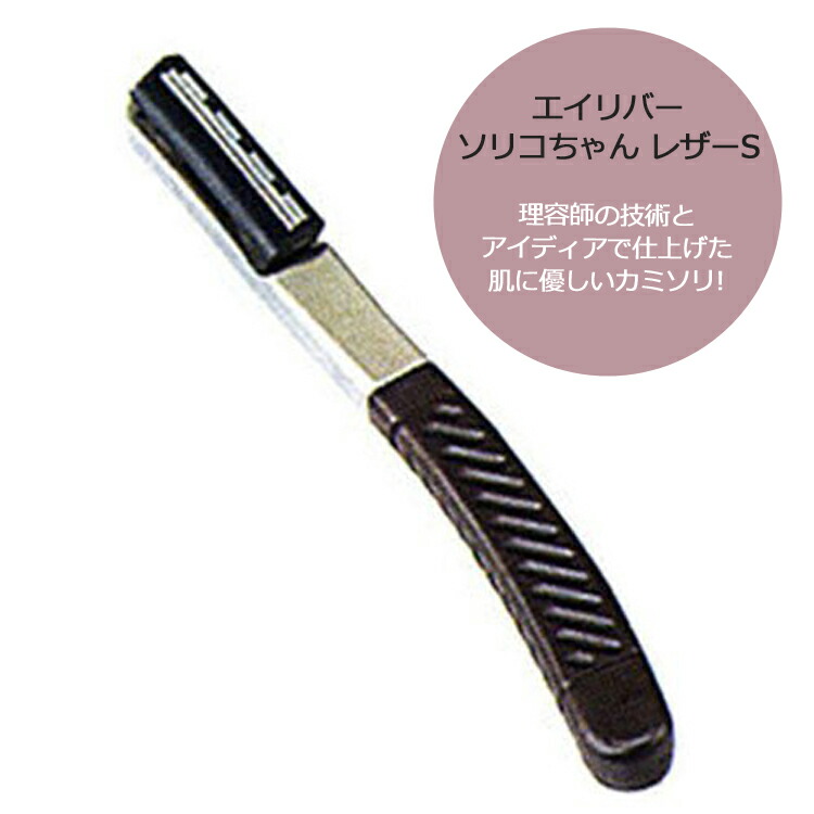 楽天市場】エイリバー ソリコちゃん SW プロ用 業務用 理容師 美容師